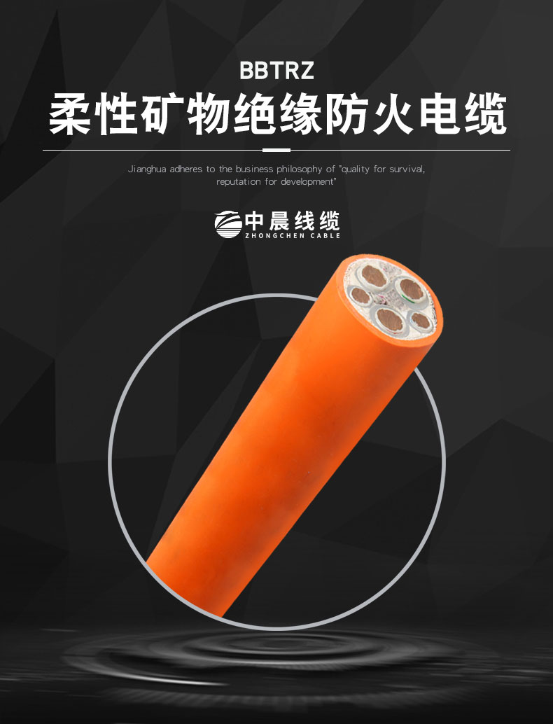 礦物質(zhì)電纜-BBTRZ - 中晨電纜